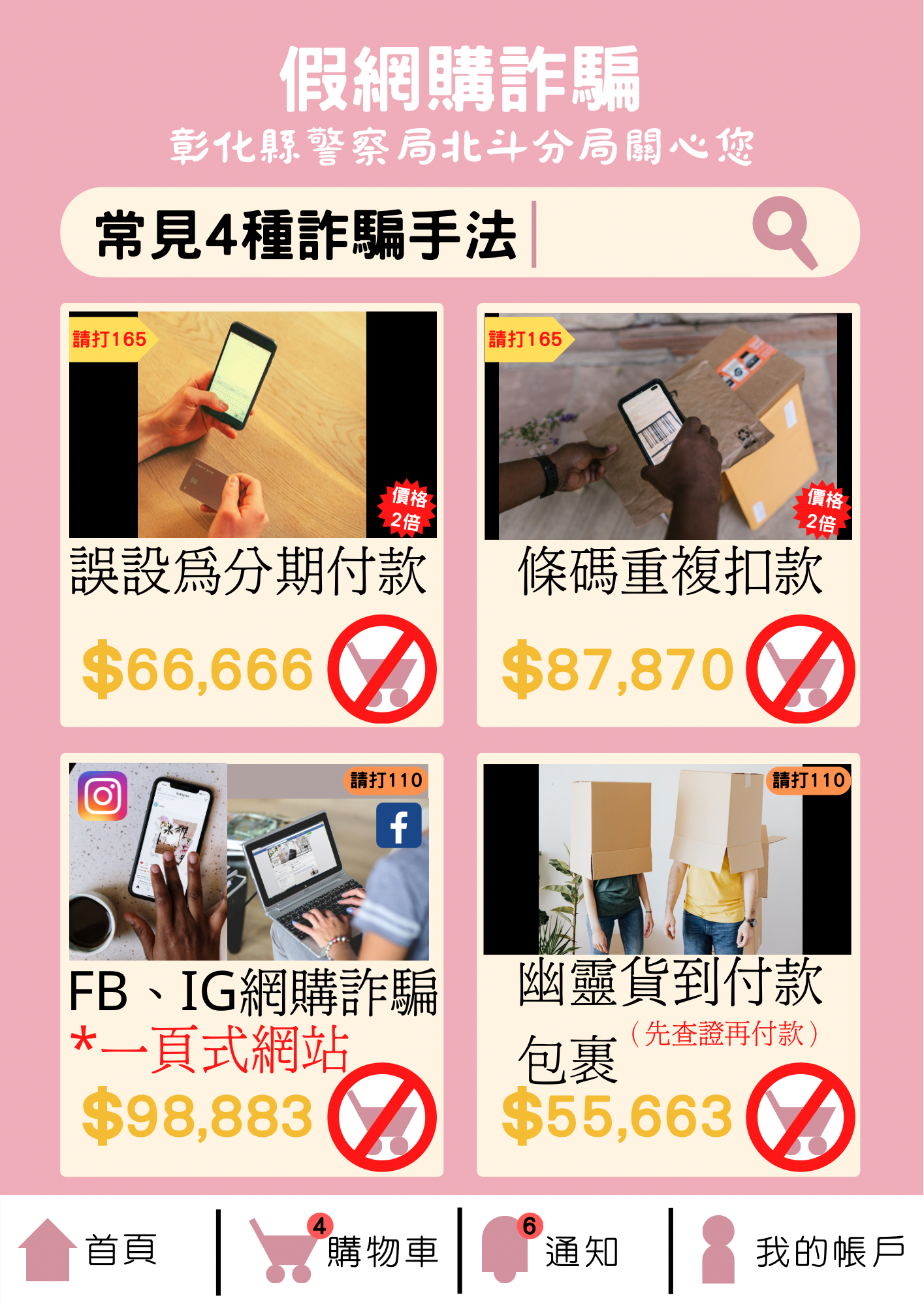 埔心農會-【信用部公告】網購電話詐騙提醒宣導